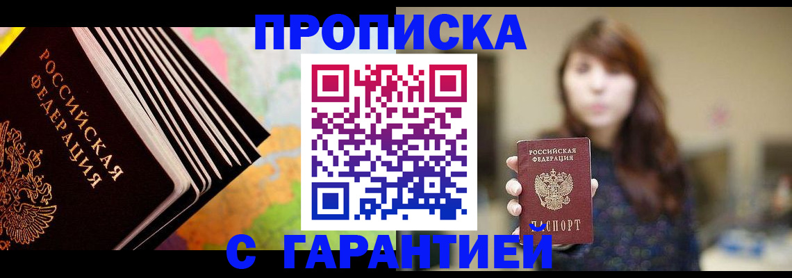 временная регистрация гарантия в Череповце