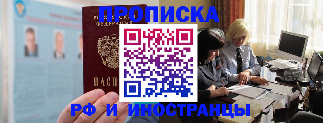 прописка регистрация в Череповце