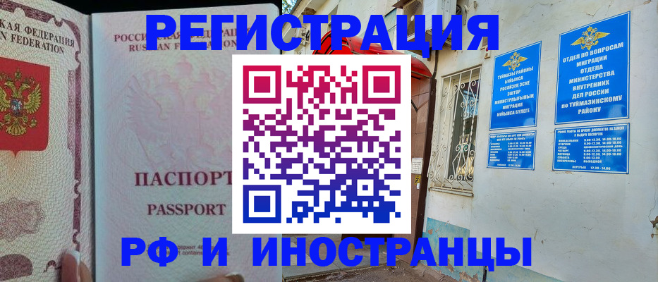 временная регистрация для школы в Череповце